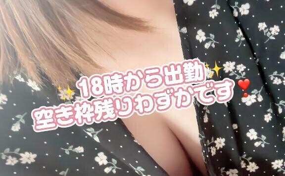 今日は18時から💓