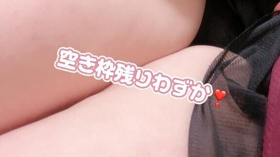 空き枠残りわずか❣️