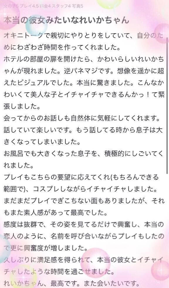 【お礼写メ日記】