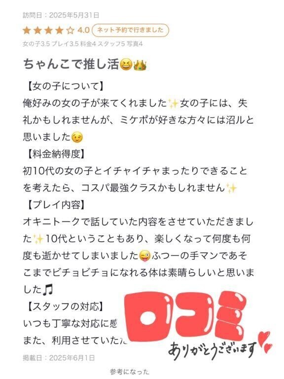 【お礼写メ日記】ありがとうございました🥹