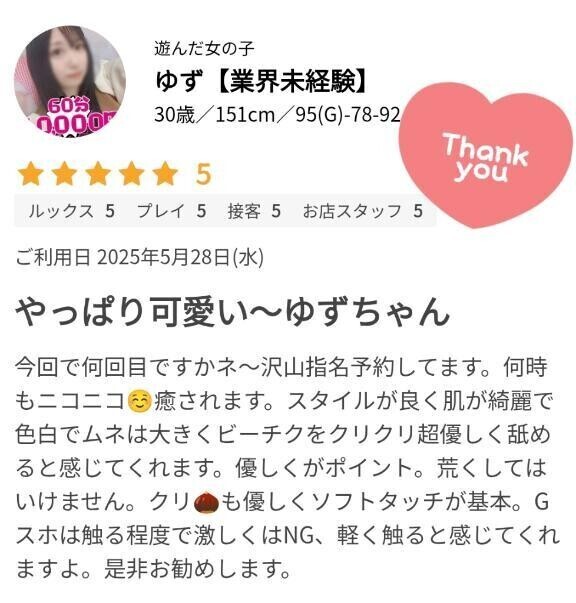 口コミありがとうございます🩷
