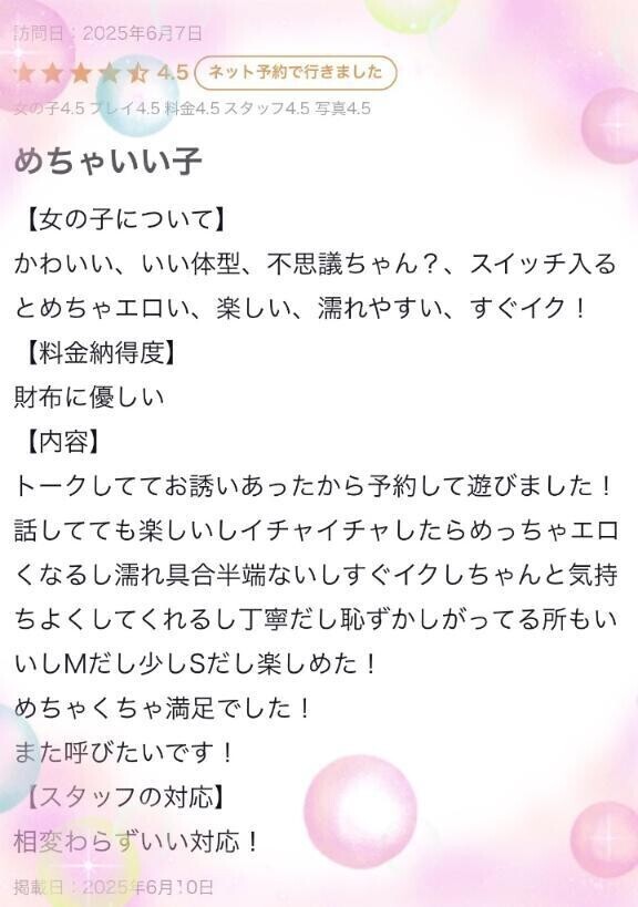 【お礼写メ日記】