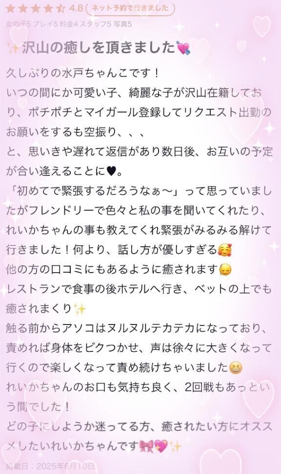 【お礼写メ日記】