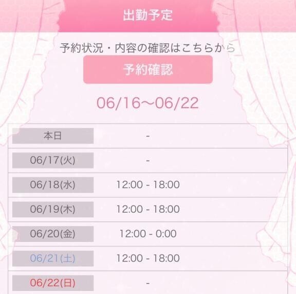 出勤予定変更しました🙇‍♀️