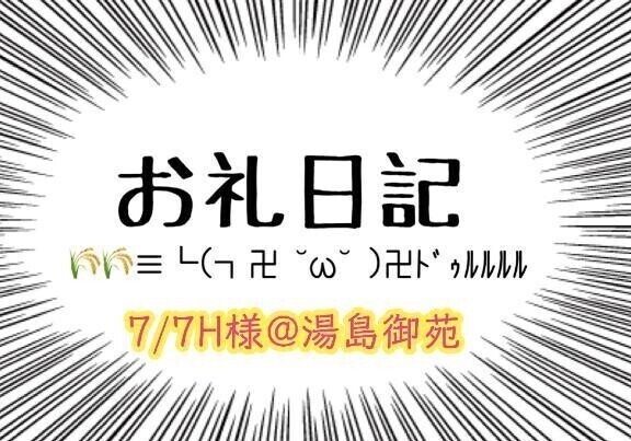 お礼日記(ง ˘ω˘ )ว💌