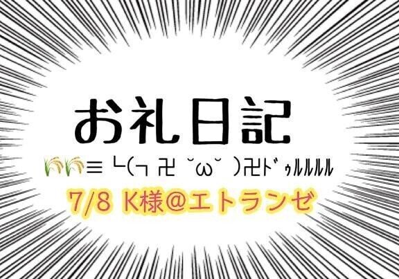 お礼日記(ง ˘ω˘ )ว💌