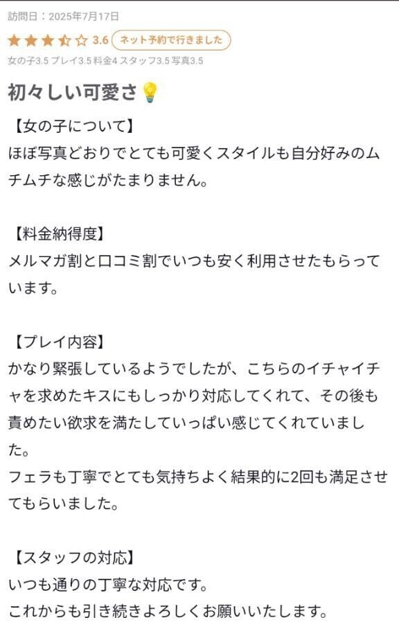 【お礼写メ日記】