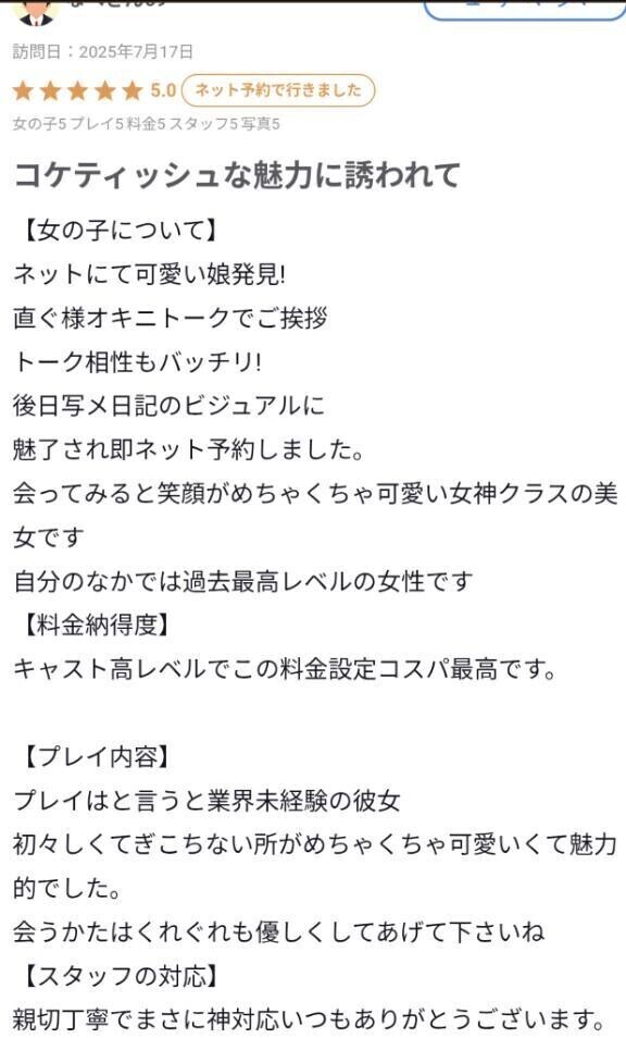 【お礼写メ日記】