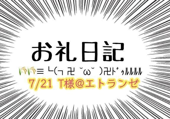 お礼日記(ง ˘ω˘ )ว💌