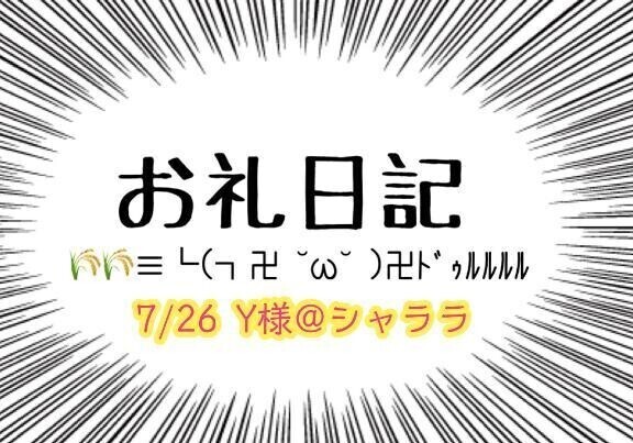 お礼日記(ง ˘ω˘ )ว💌