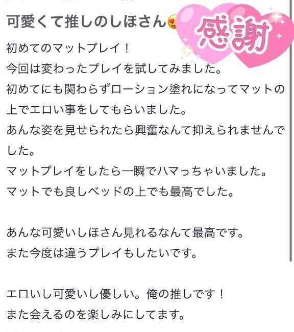 【お礼写メ日記】