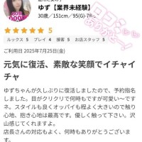 ゆず【業界未経験】