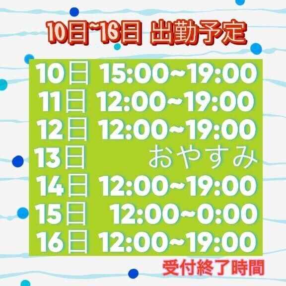 ✨出勤予定表です✨