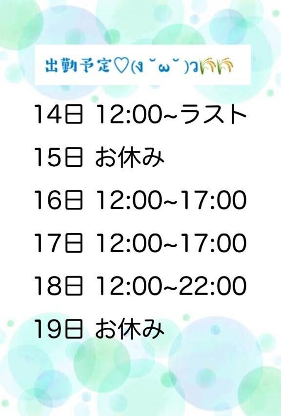明日からまた✨️