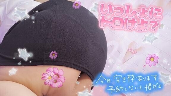 トロトロになりそう
