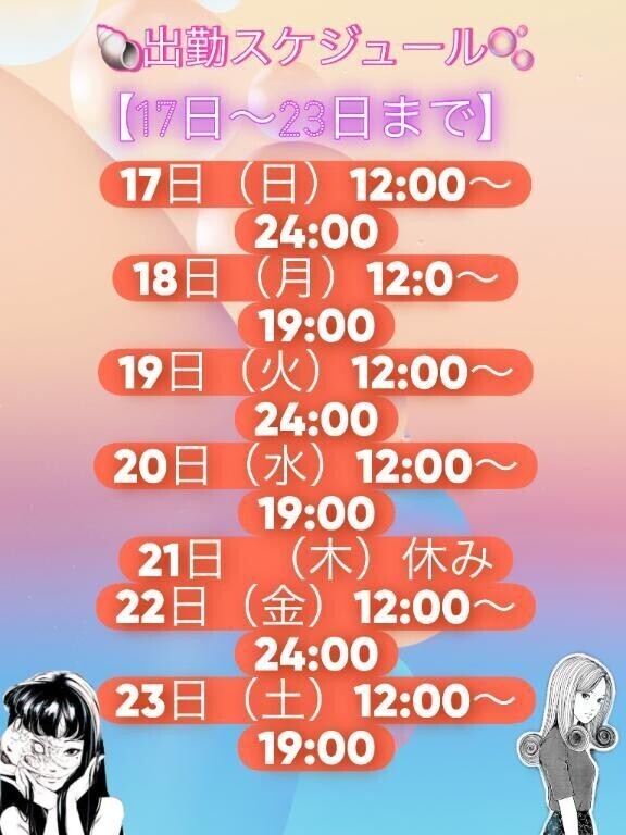🩵出勤スケジュール🩷