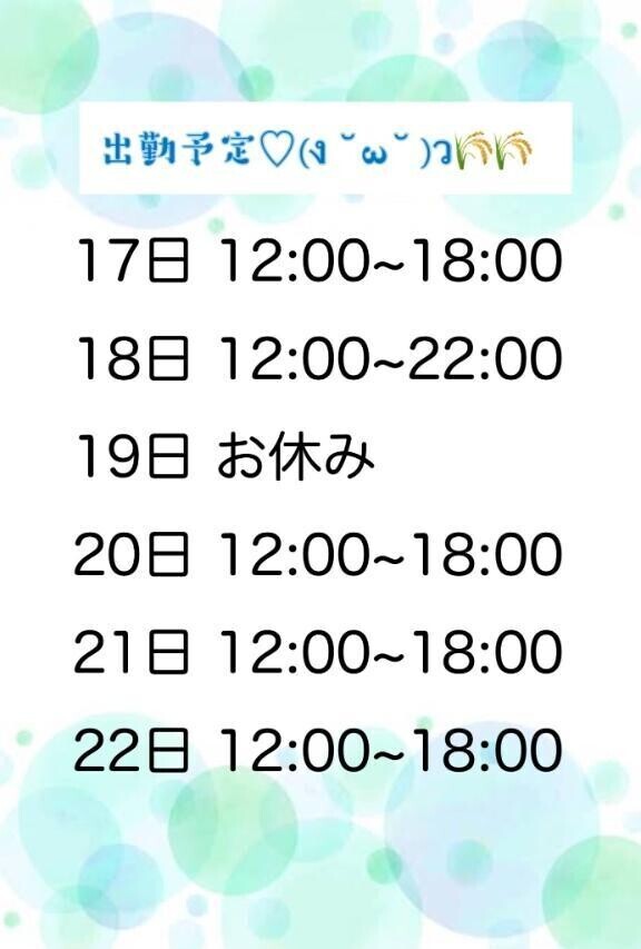 出勤予定✨️