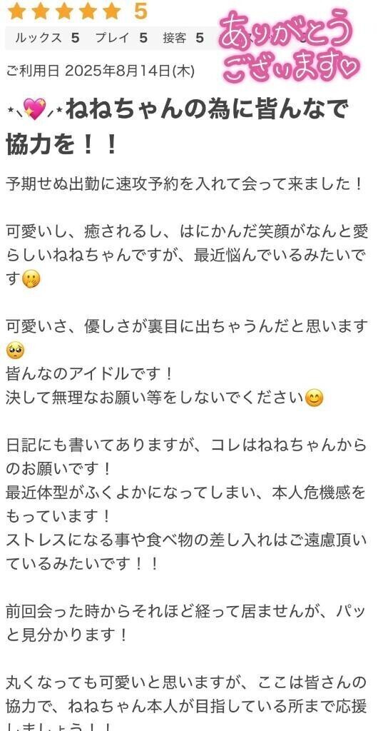 ありがとうございます♡