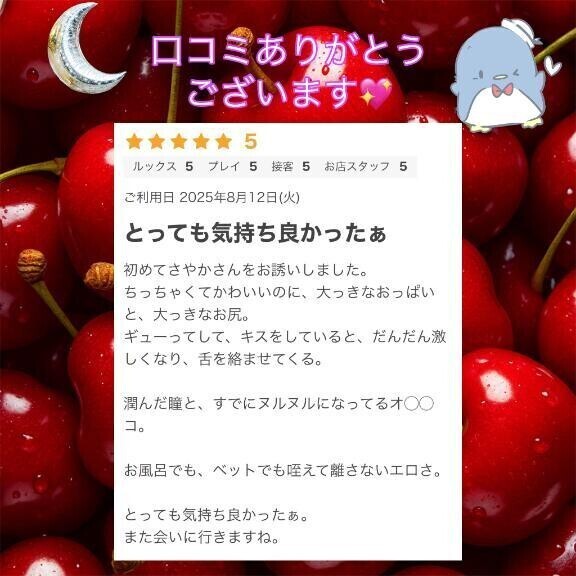口コミありがとうございます💋