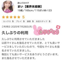 まい【業界未経験】