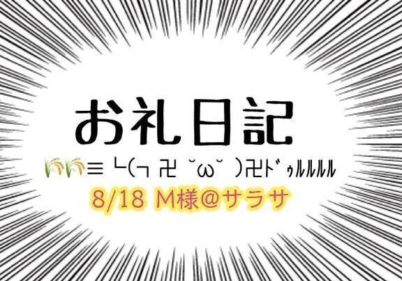 お礼日記(ง ˘ω˘ )ว🌾🌾