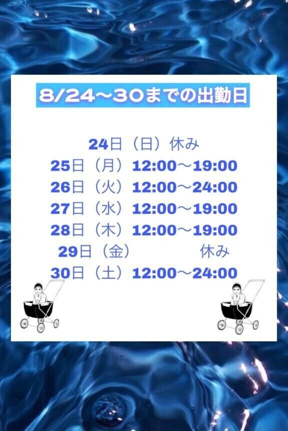🩵出勤スケジュール🩵