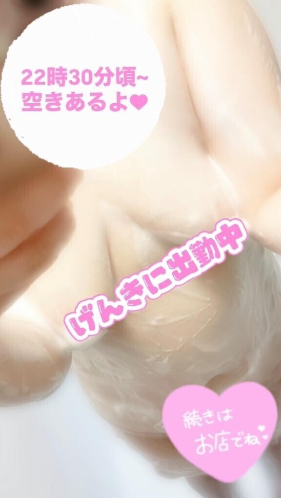 やっと…♡