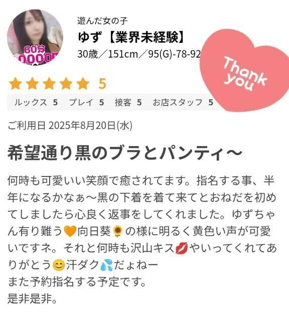 口コミありがとうございます🩷