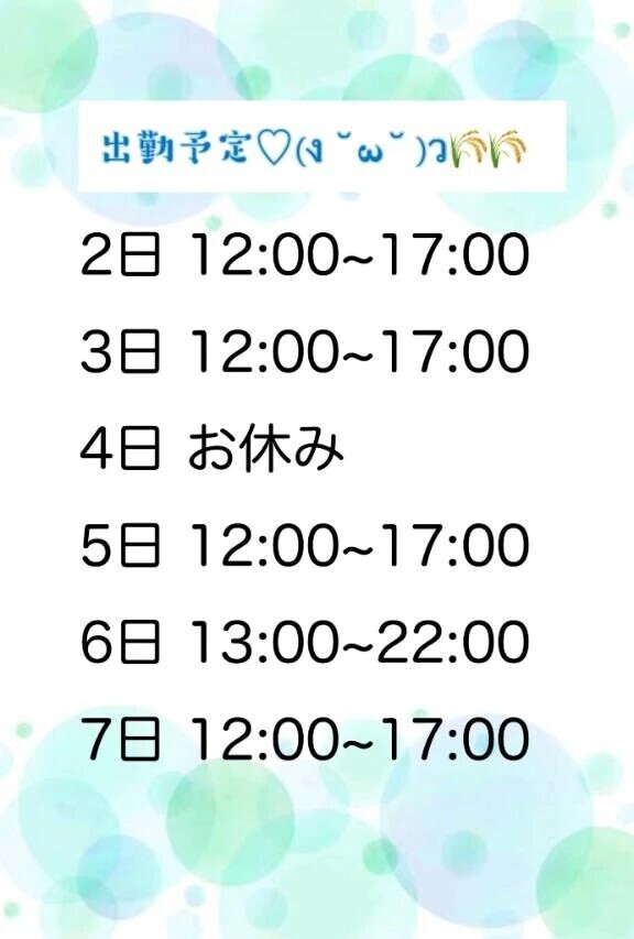 出勤予定