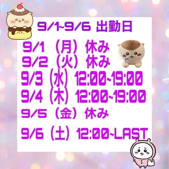 🩷ྀི出勤スケジュール🩵ྀི