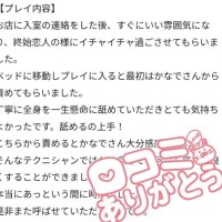 かなで【業界未経験】