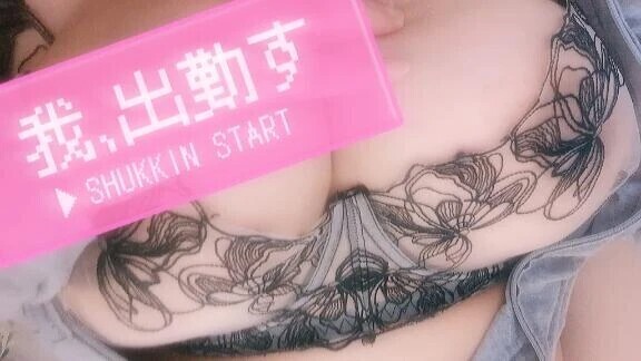 今日の…💗