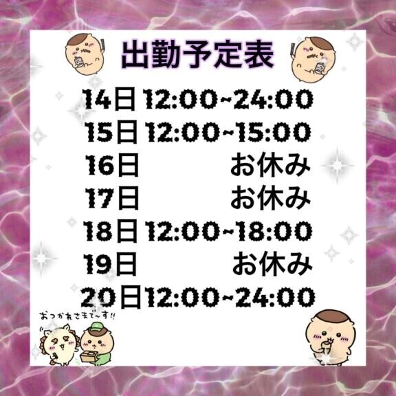 明日からの