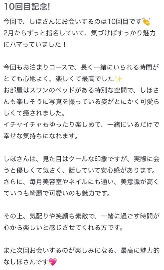 【お礼写メ日記】