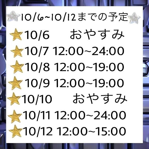 10/6～10/12までのシフト予定です🌼見てね💕︎
