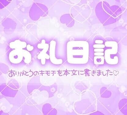 💌お礼日記💌𓂃𓈒𓂂ビジホにて💜新規O様💜𓂃𓈒𓂂