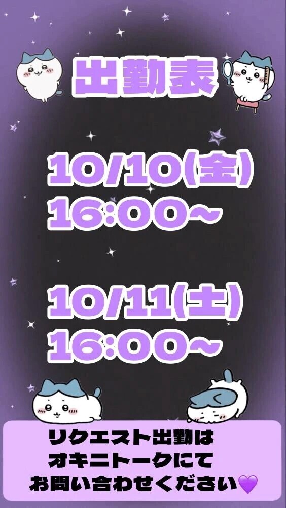 💜今週の出勤予定💜