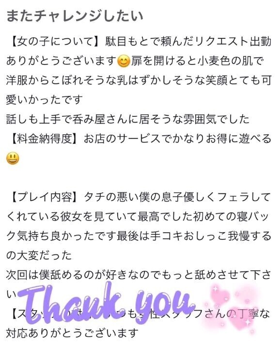 【お礼写メ日記】