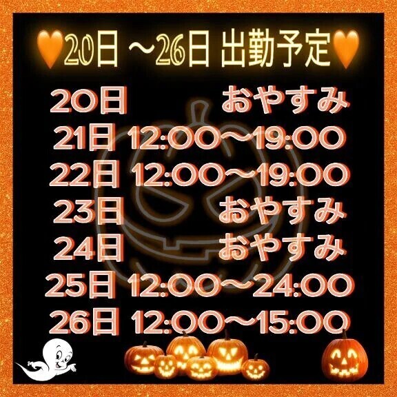 🧡20日～26日までの出勤予定表🧡