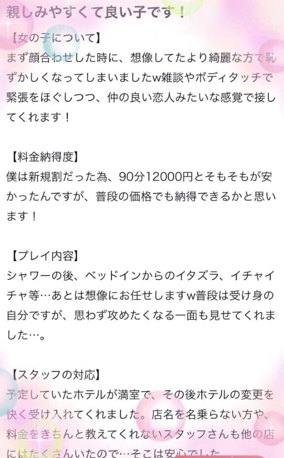 【お礼写メ日記】