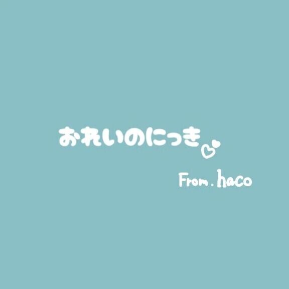 おれいのにっき🕊𓂃𓈒𓏸︎︎︎︎