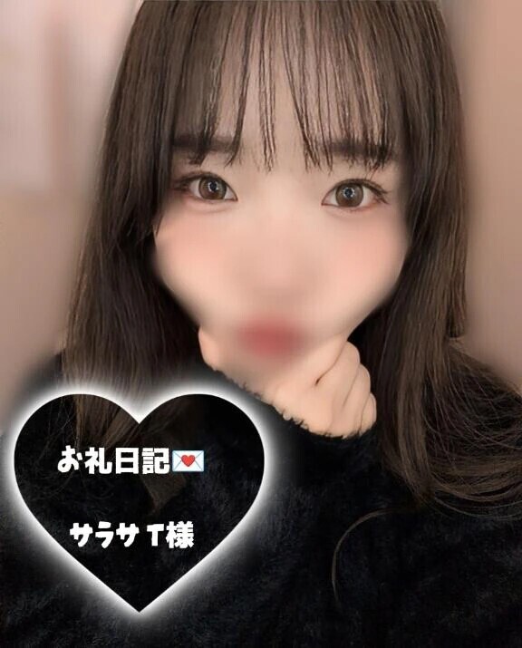 お礼日記💌　サラサ　T様
