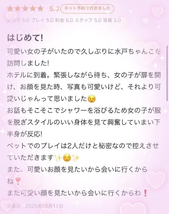 【お礼写メ日記】