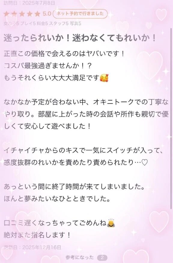 【お礼写メ日記】