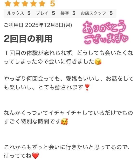 ありがとうございます♡