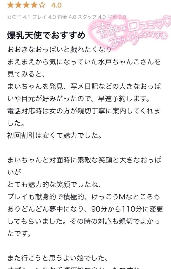 【お礼写メ日記】