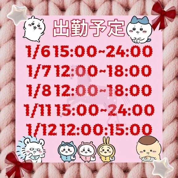 出勤予定更新しました❣️