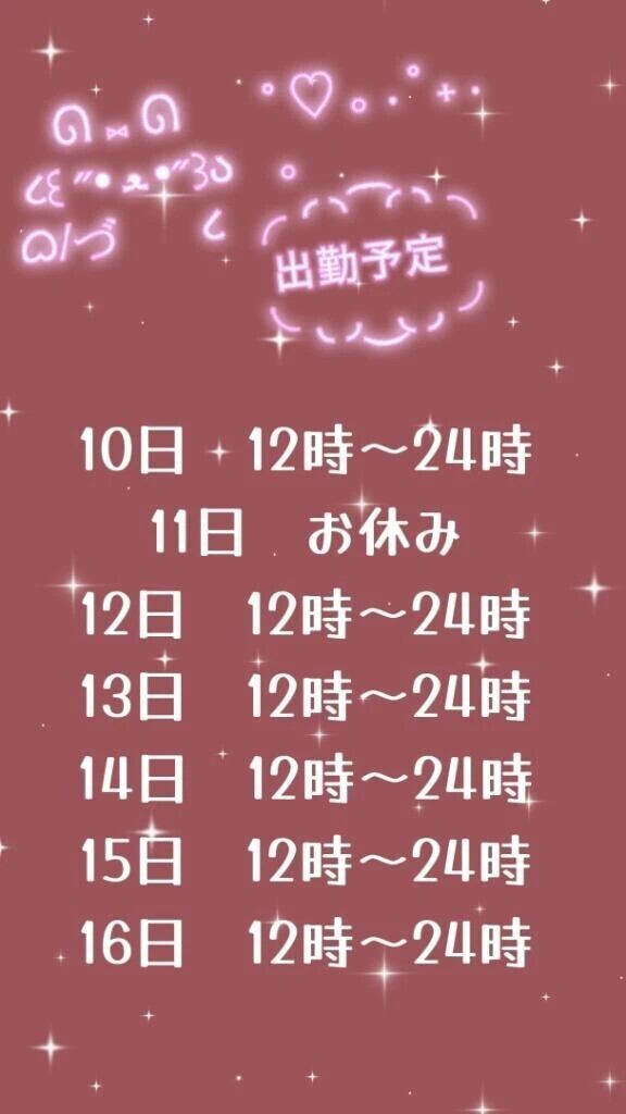 出勤更新しました✨