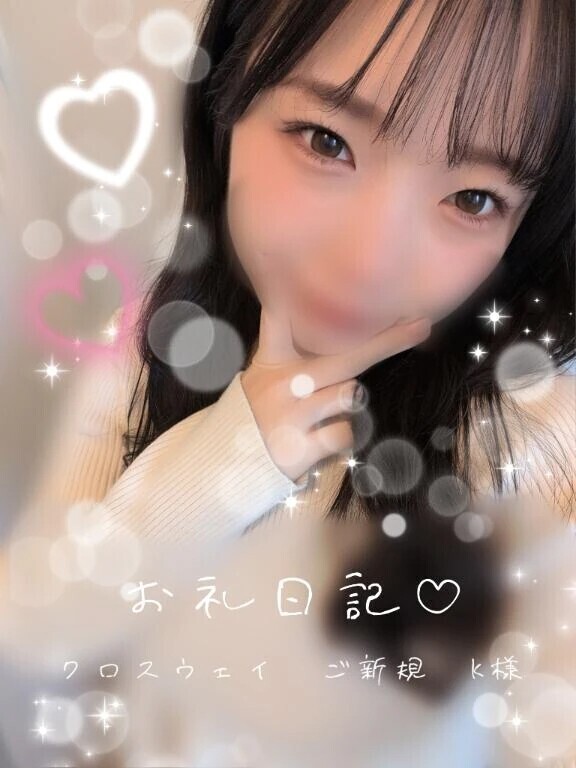お礼日記💌　クロスウェイ　ご新規　K様