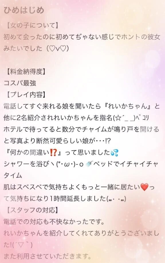 【お礼写メ日記】